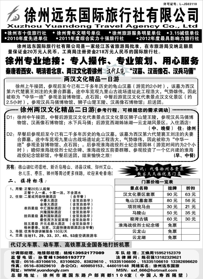 n57  ★★徐州远东国际旅行社★★