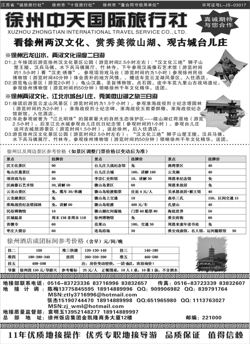 n58 徐州中天旅行社有限公司