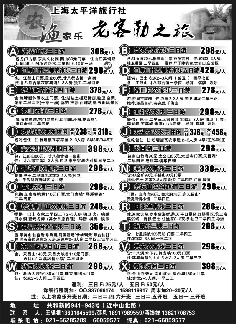 n13 老客勒之旅－农家乐，渔家乐专线
