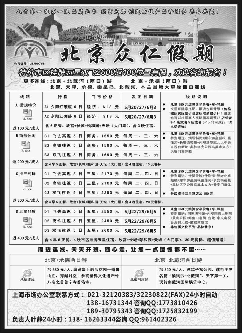 n83 北京众仁假期- 叶静