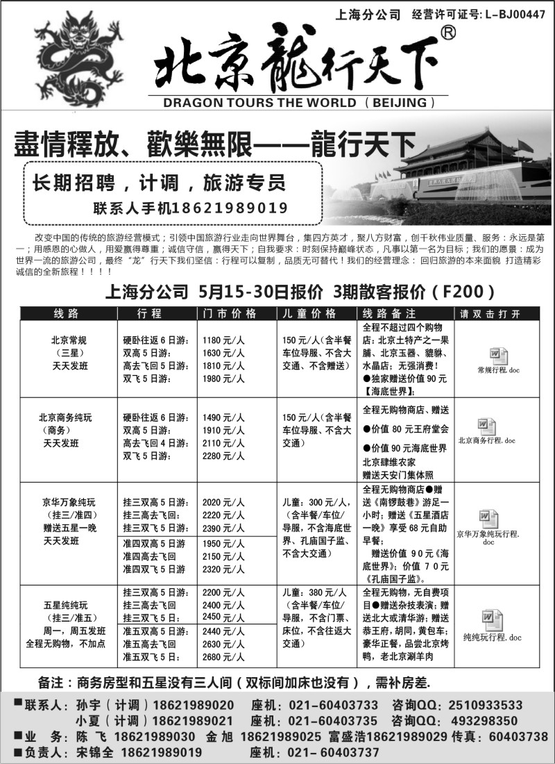 n86 北京龙行天下