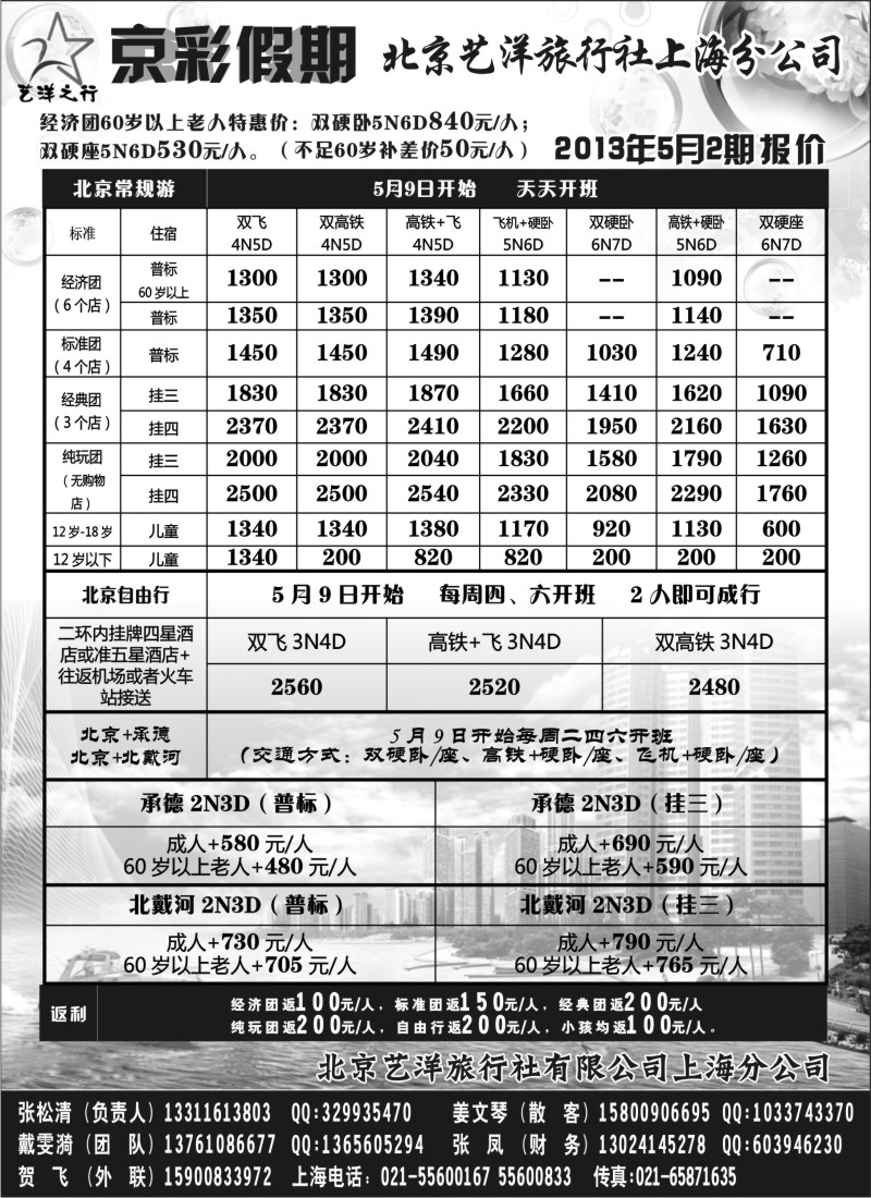 n96 京彩假期--北京专线