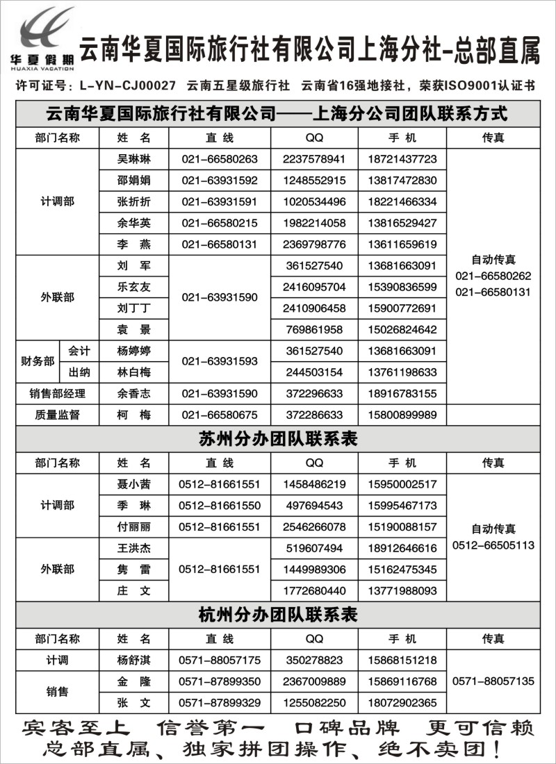 s80 云南华夏国际旅行社有限公司-上海分公司