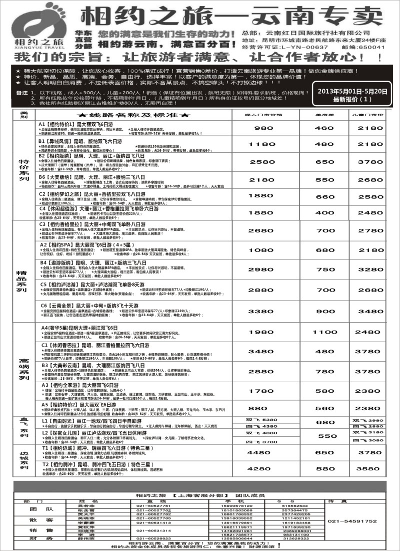 s84 相约之旅-云南专卖