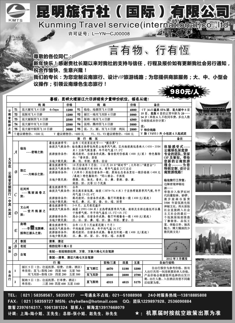 s85 昆明旅行社（国际）有限公司