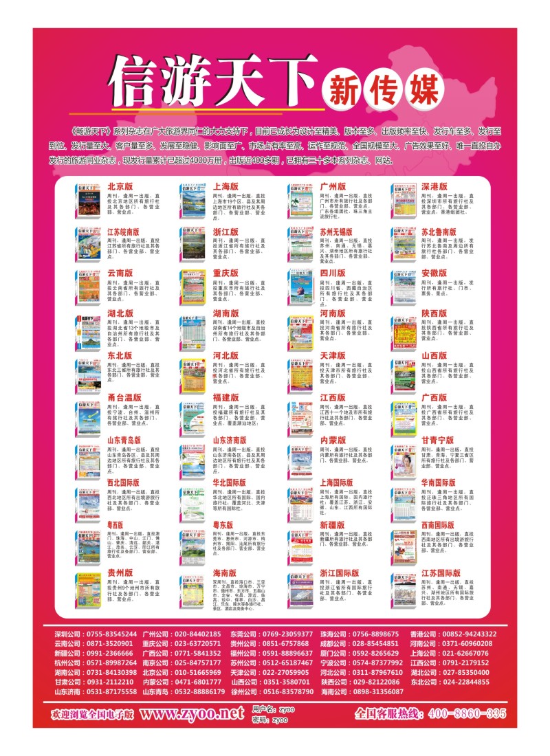 s124 信游天下系列杂志