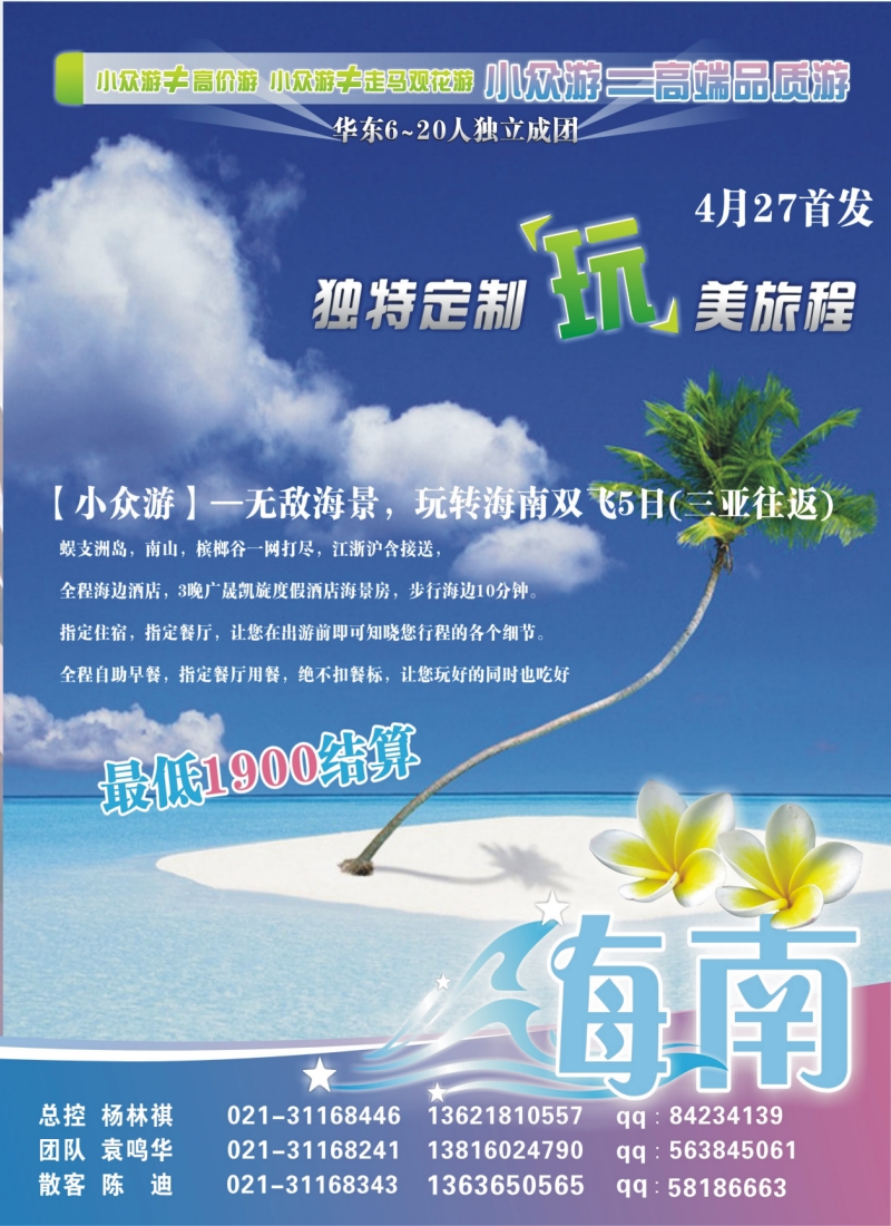 s拉2上航假期-同行天下