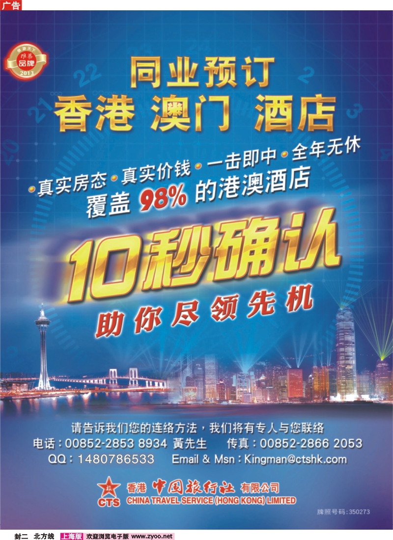 n封二 香港中国旅行社-港澳游产品预订