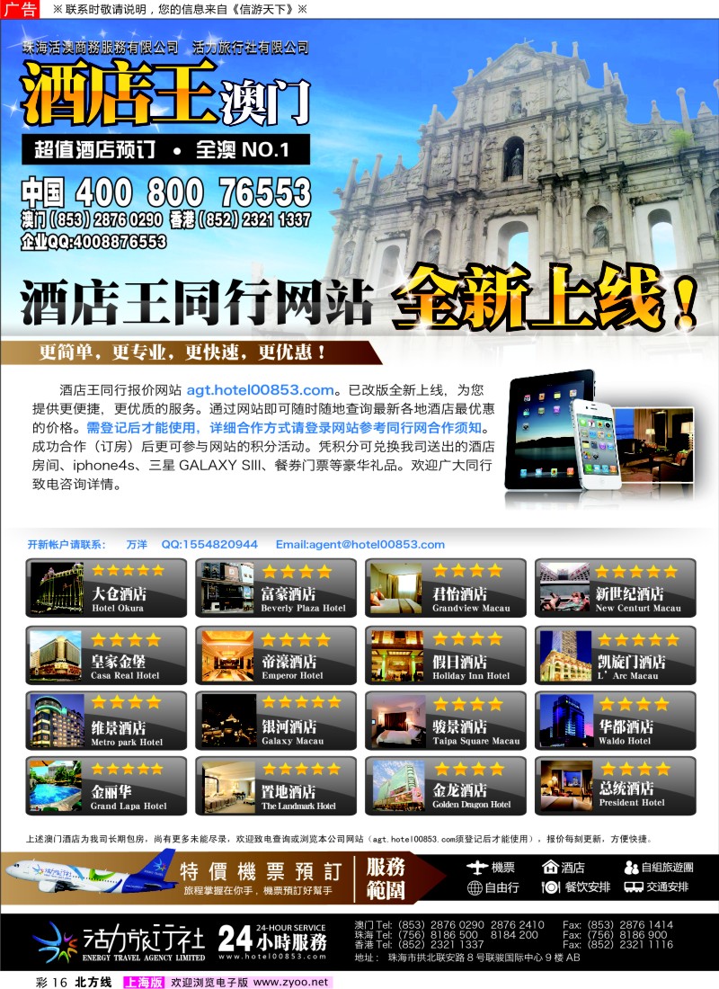 n彩16 《酒店王澳门》主推酒店精选