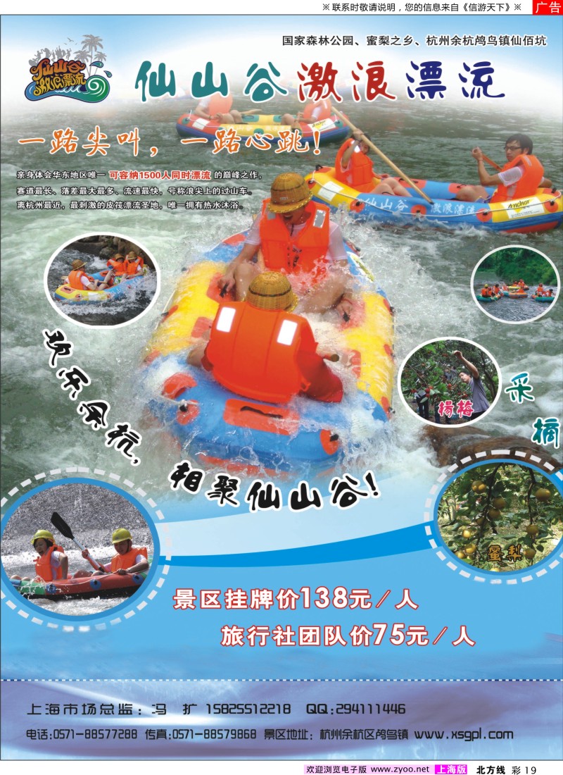 n彩19 安吉仙龙峡生态旅游度假区·仙龙峡漂流