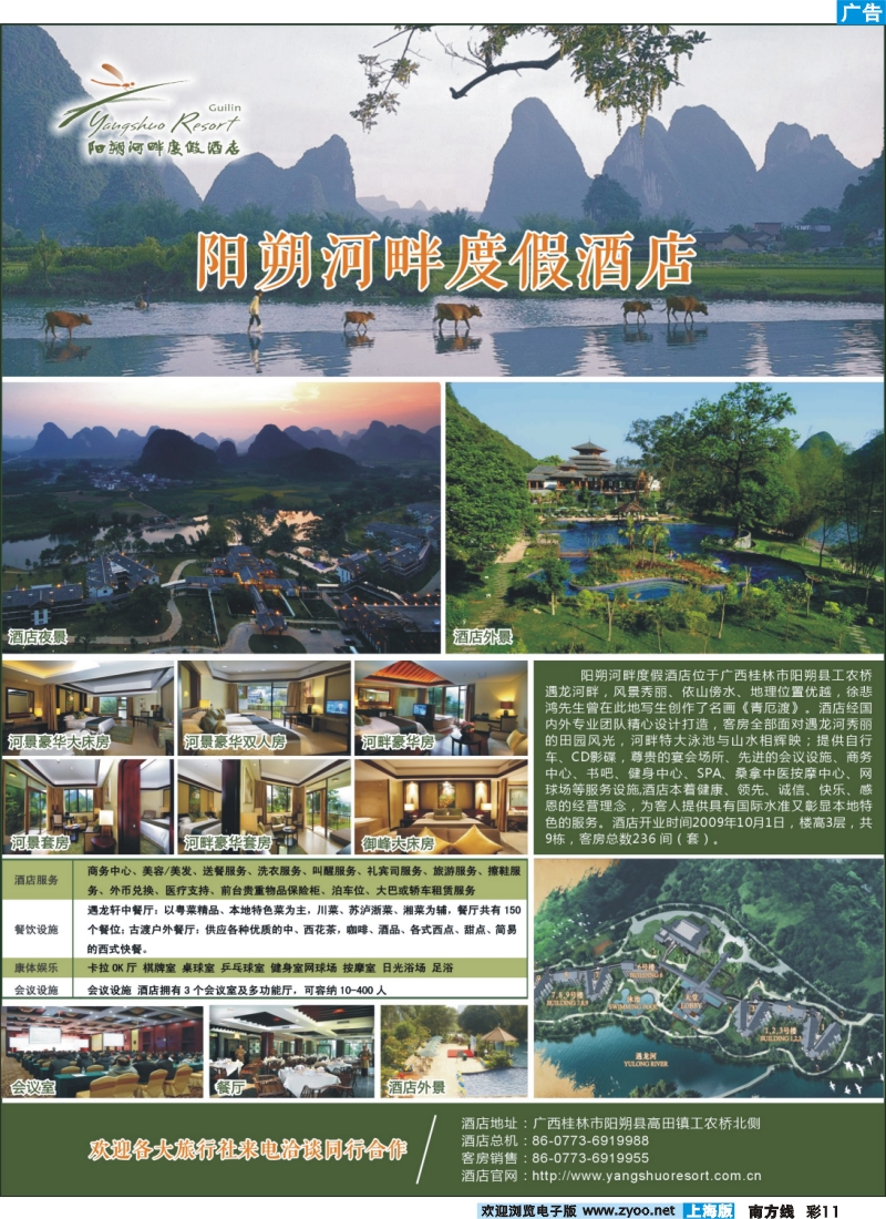 s彩11 阳朔河畔度假酒店—寻求旅行社独家代理