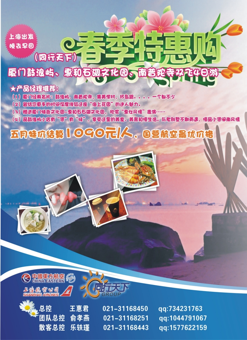s拉1上航假期-同行天下