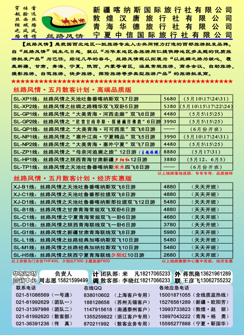 夹彩2 丝路风情-西北旅游专线