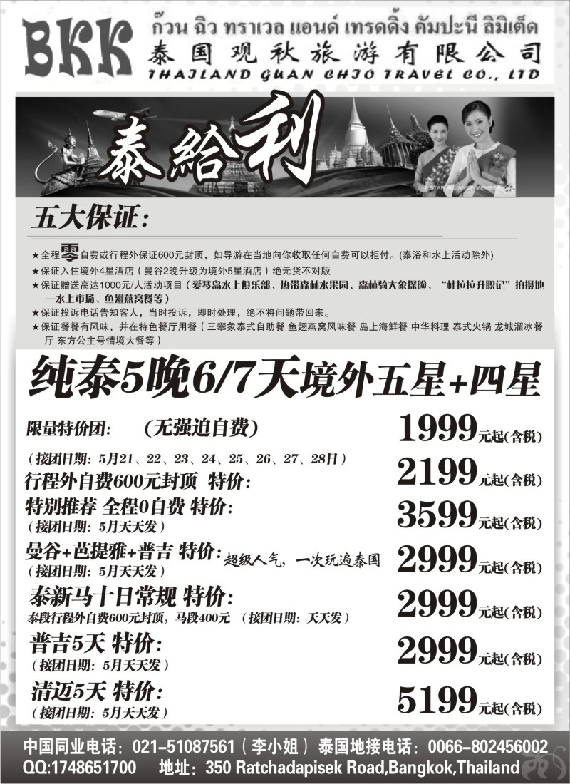 n210 泰国观秋旅游