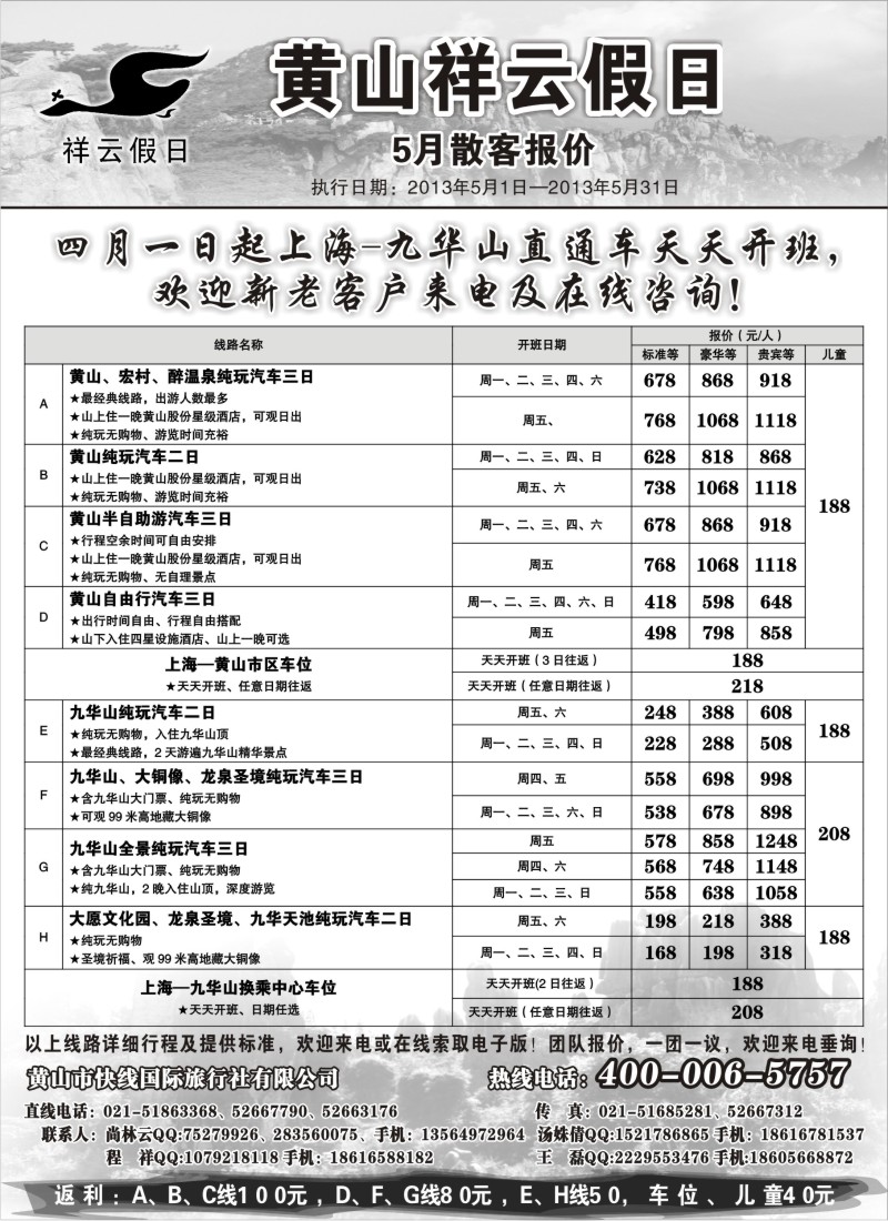 n63 黄山祥云假日