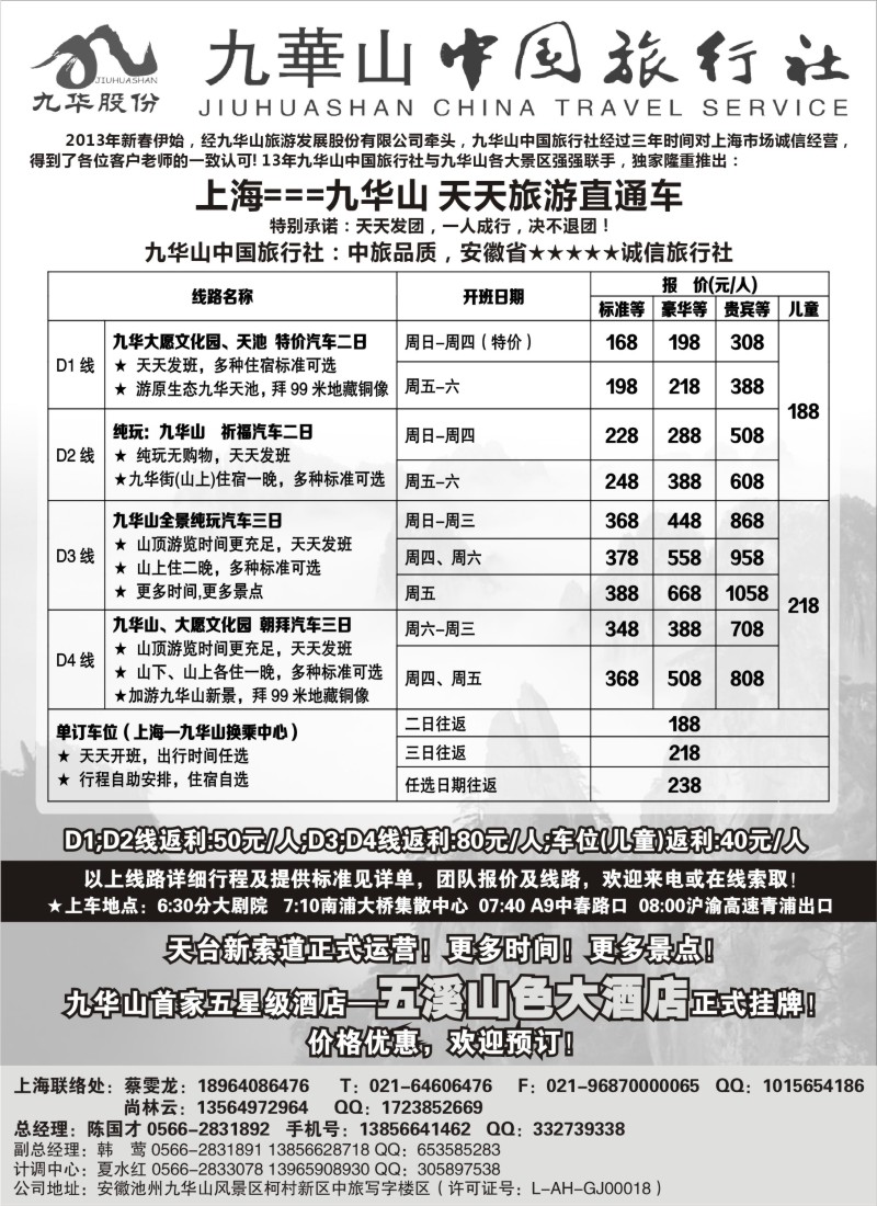 n66 九华山中国
