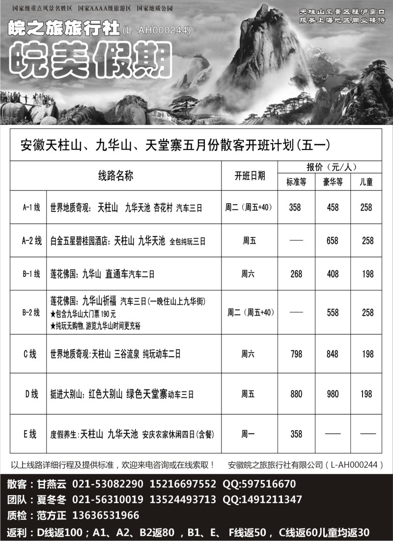 n73 皖美假期-天柱山、九华山、天堂寨