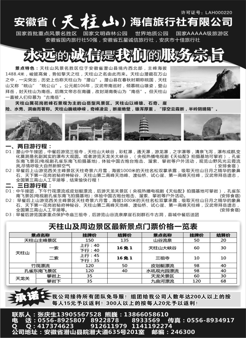 n82 天柱山海信旅行社