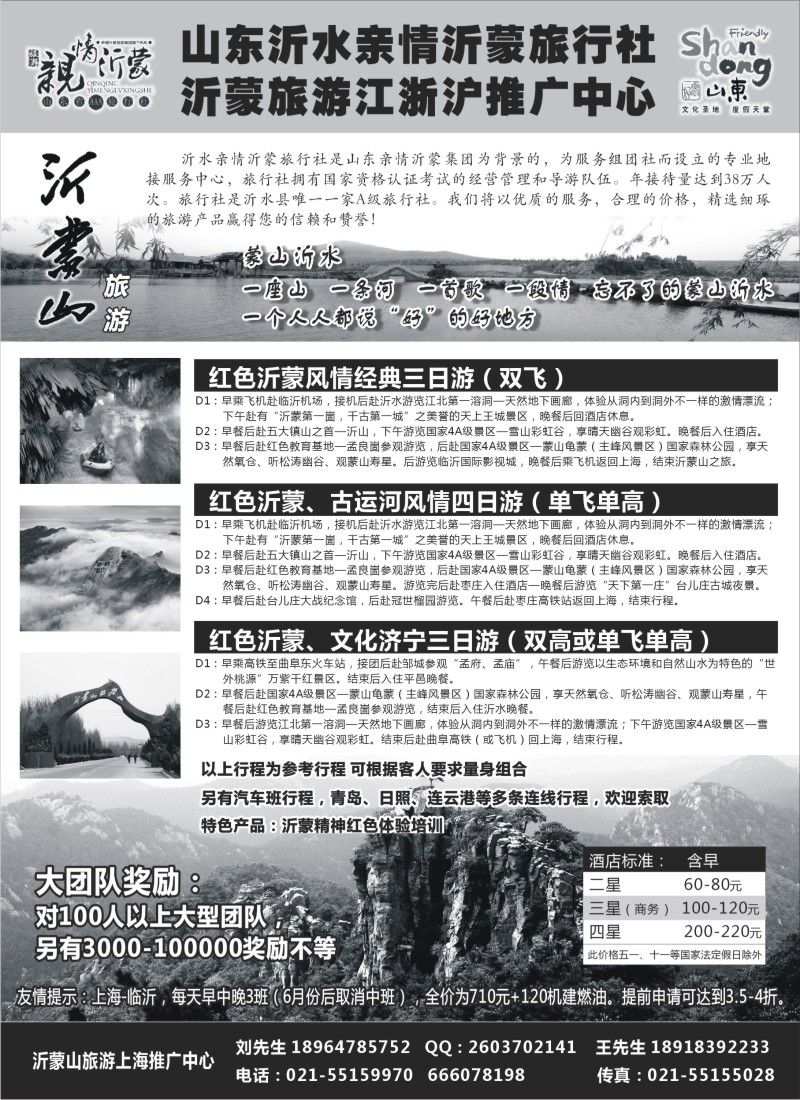 n109 亲情沂蒙—山东沂水亲情沂蒙旅行社