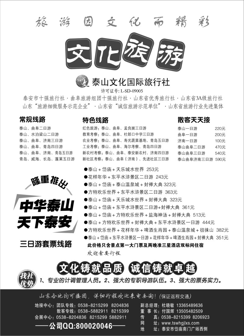 n111 泰山文化国际旅行社