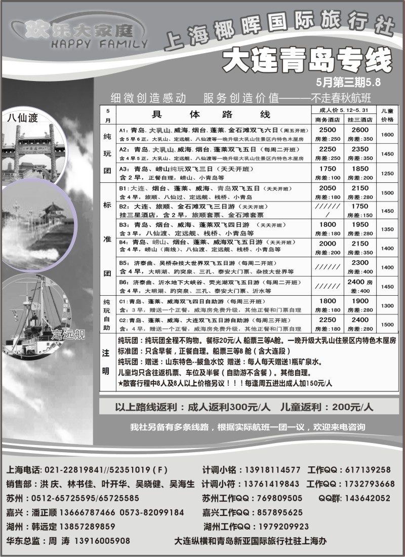 n114 欢乐大家庭-大连青岛专线