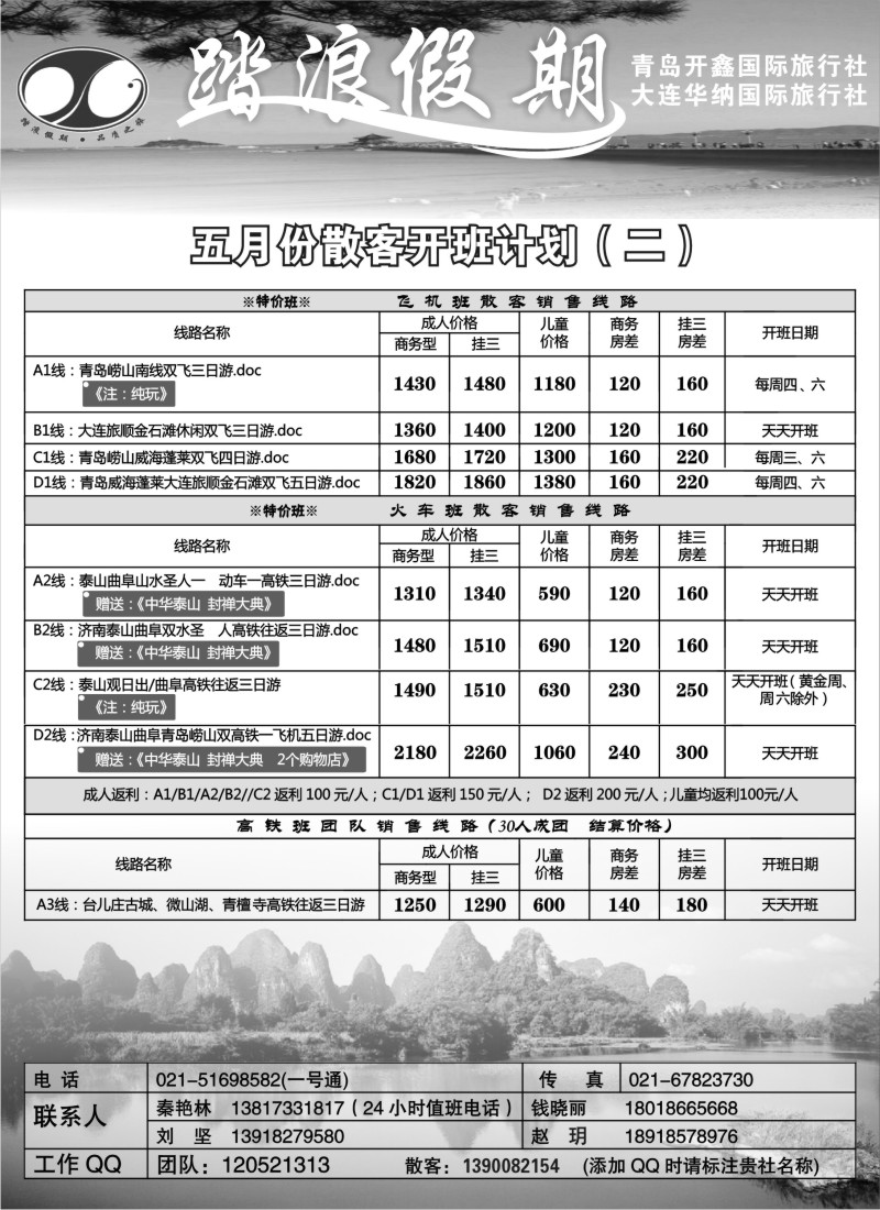 n118 踏浪假期--五月份散客报价