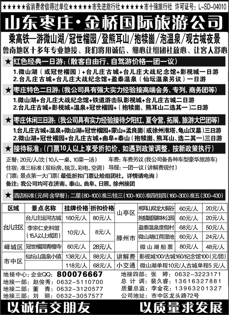 n123 江北水乡·运河古城—枣庄金桥国际旅行社