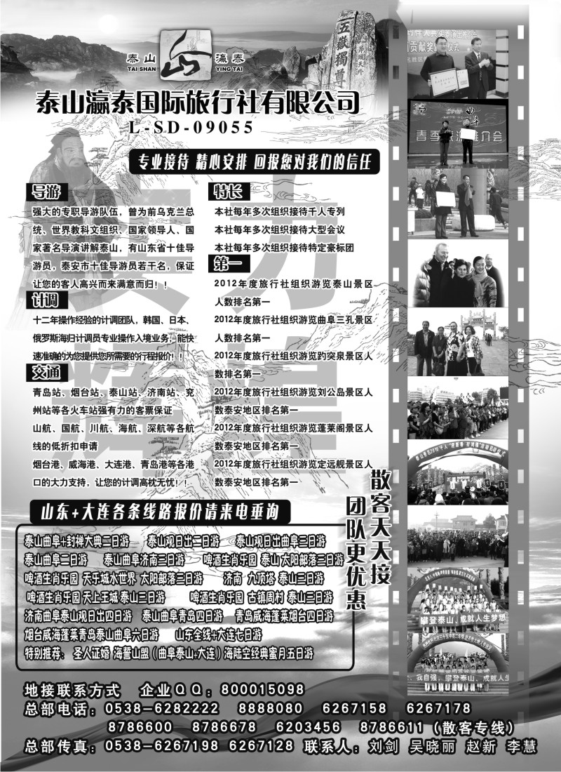n127 山东省泰山瀛泰国际旅行社