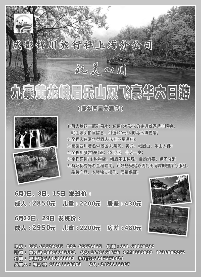 s30 成都锦川旅行社