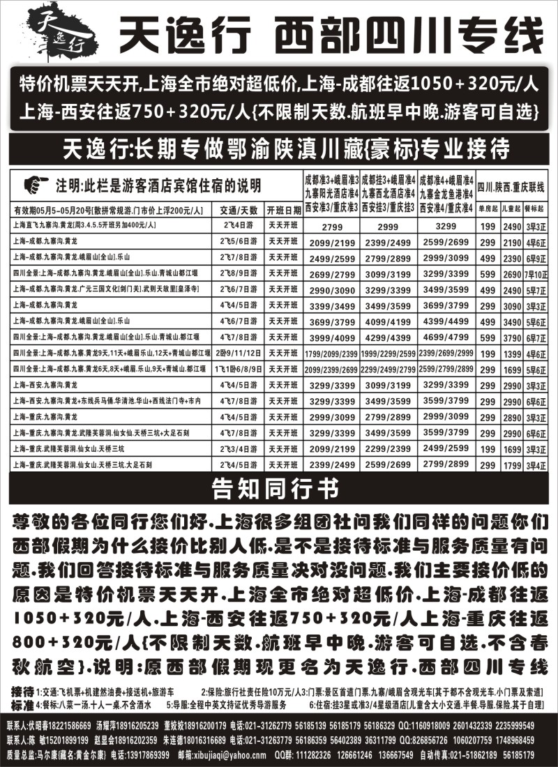 s36 西部假期长期专做鄂渝川陕专业接待