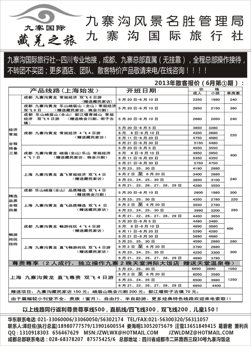 s40 九寨沟风景名胜管理局-九寨沟国际旅行社