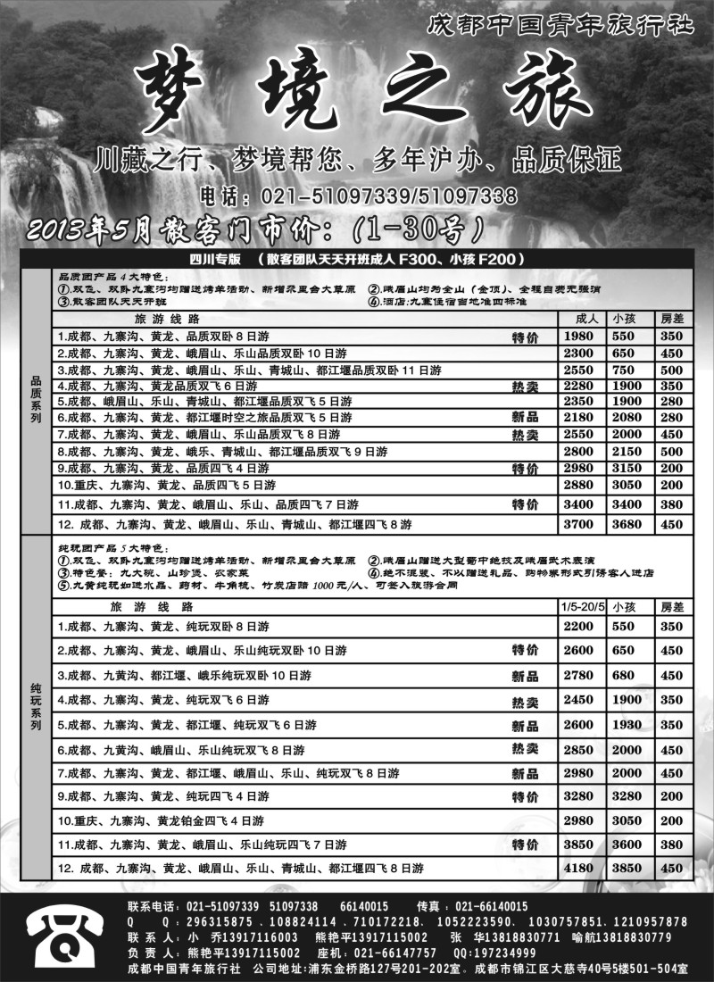 s44 四川梦境之旅（熊艳平）