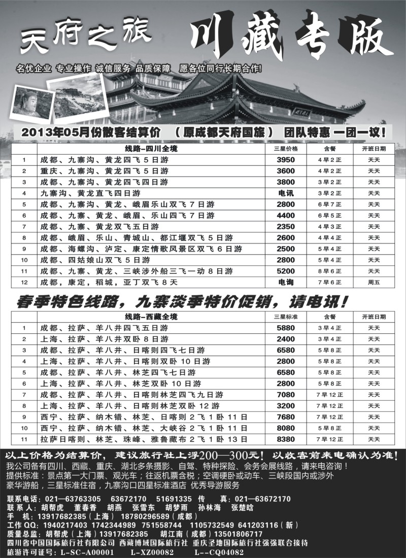s46 天府之旅—川、藏专线