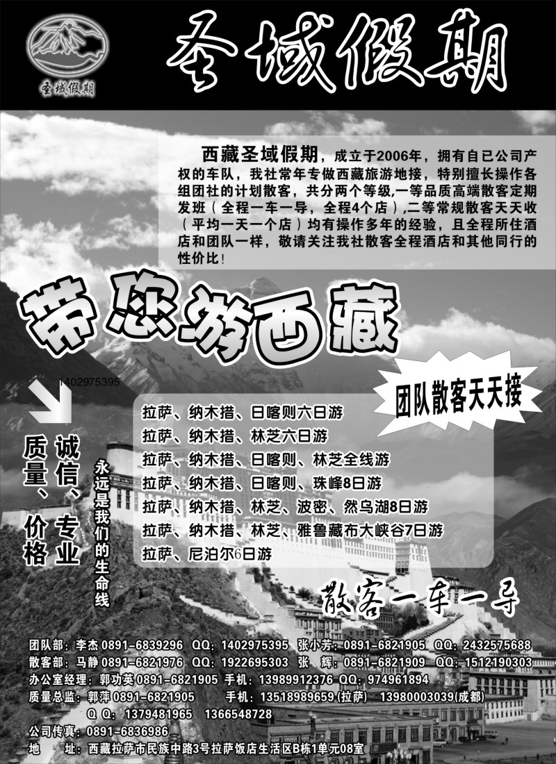 s51 西藏地接——圣域假期