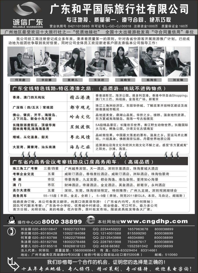 s97 品质之选——广东和平国旅·诚信广东