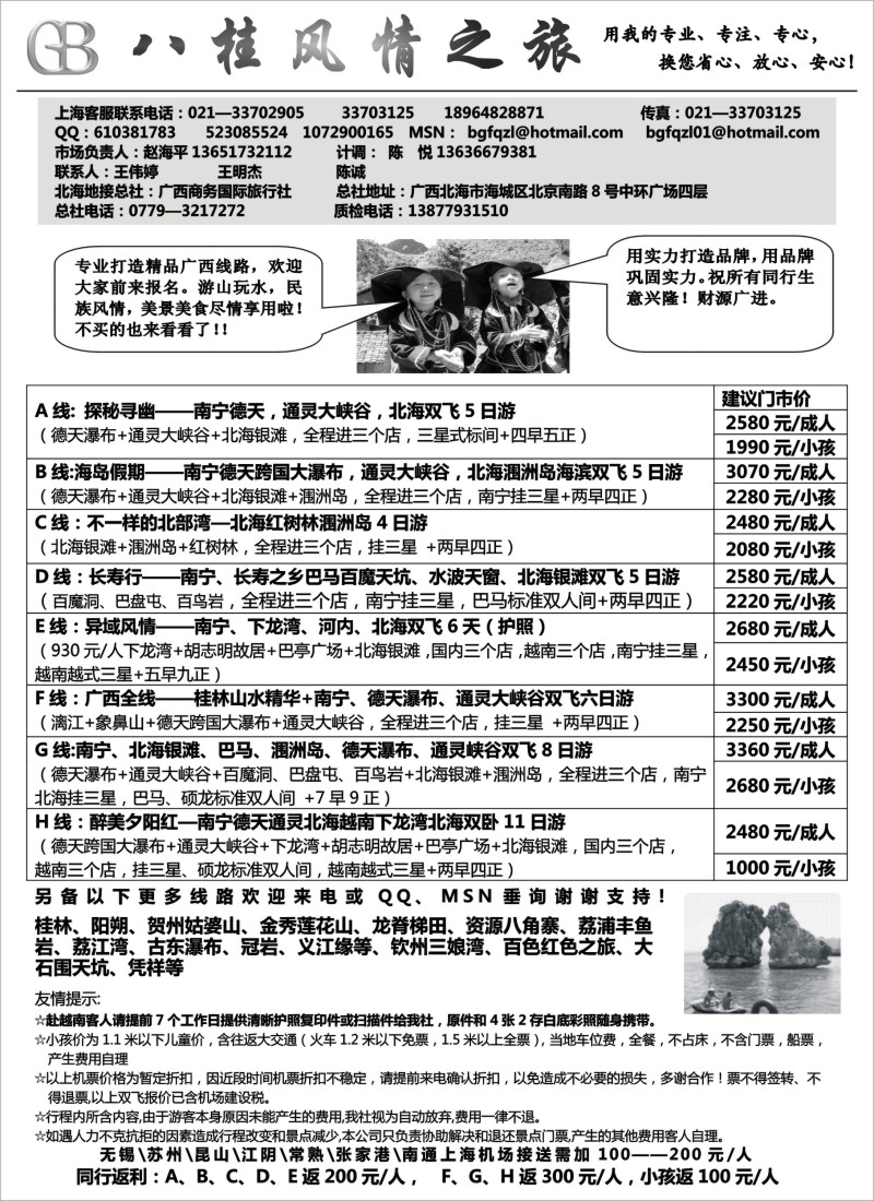 s112 八桂风情之旅