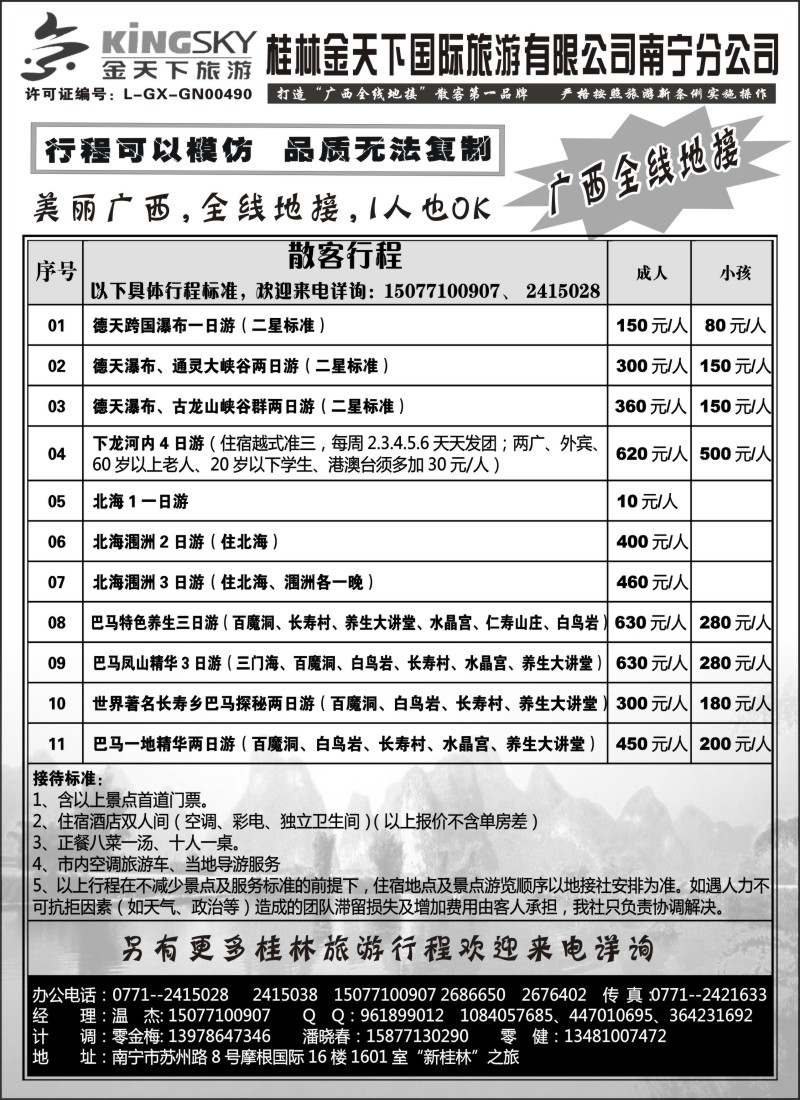 s116 桂林金天下南宁分公司--全线广西地接