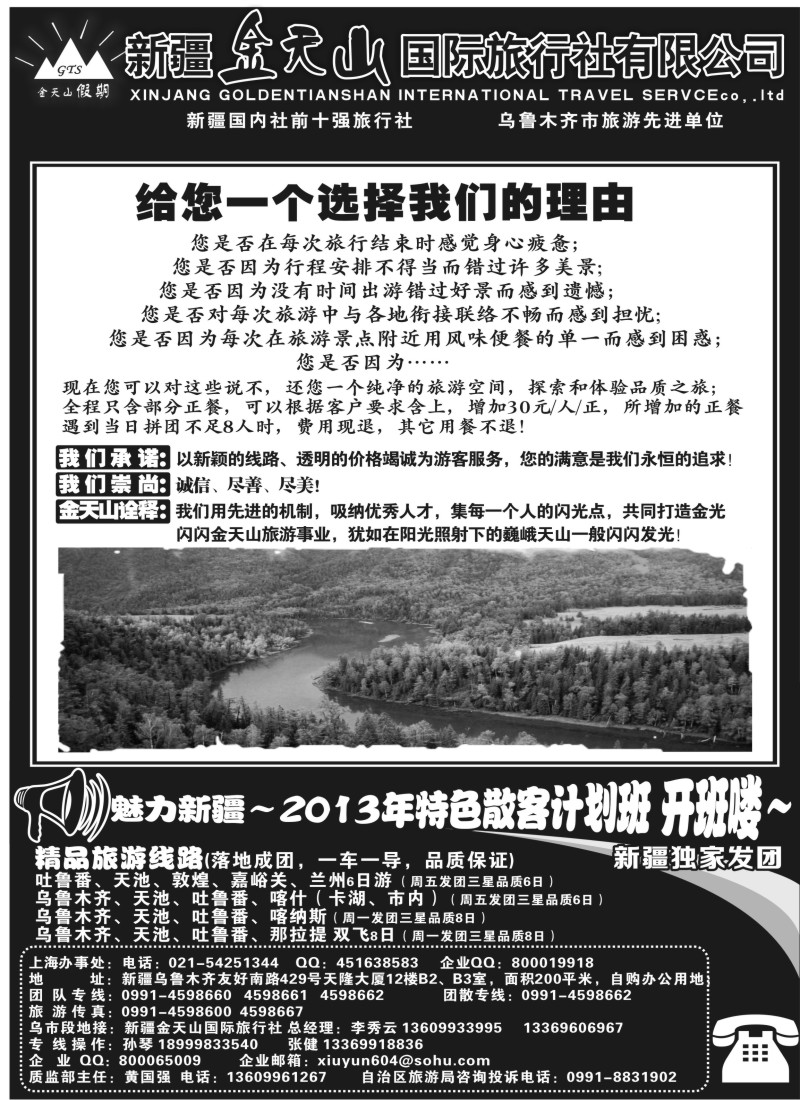 n188 新疆金天山国际旅行社有限公司
