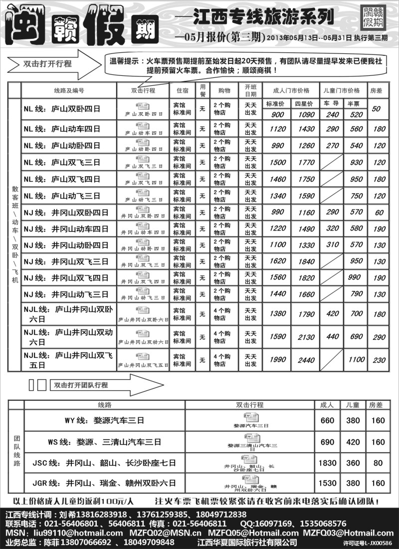s13 闽赣假期