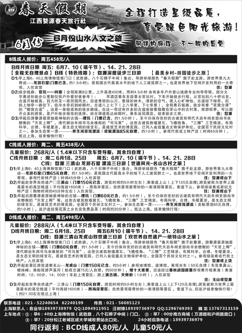 s9 三清山， 婺源专线-婺源春天旅行社