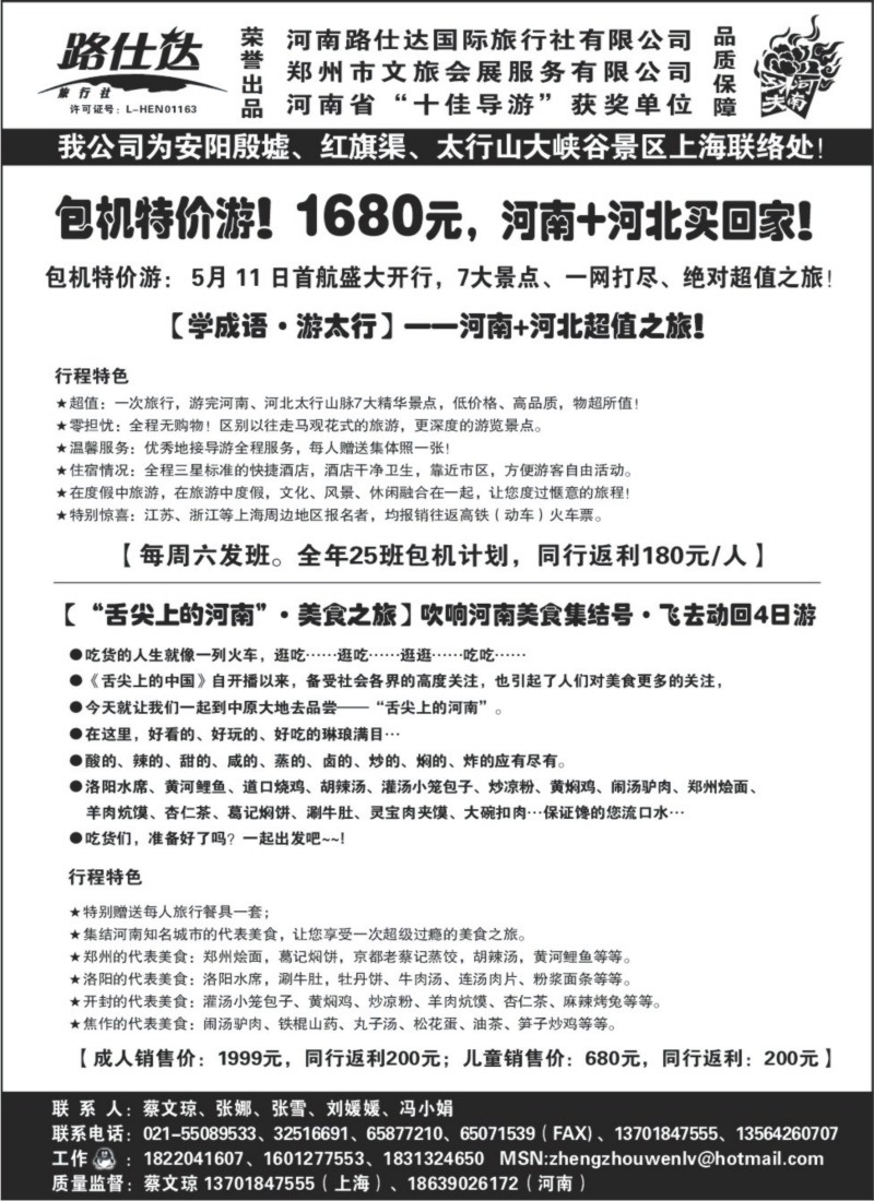 n139 【功夫河南，品质旅游】——河南路仕达国旅——蔡文琼
