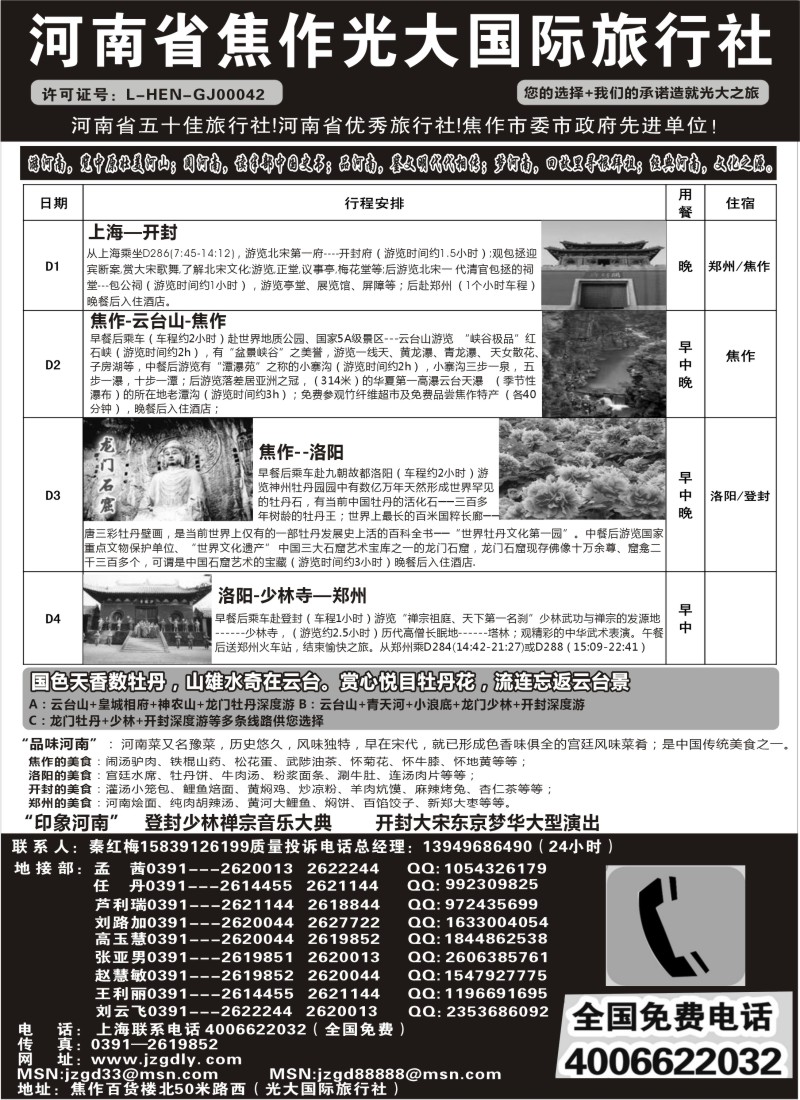 n143 河南焦作光大国际旅行社河南全线地接专业户