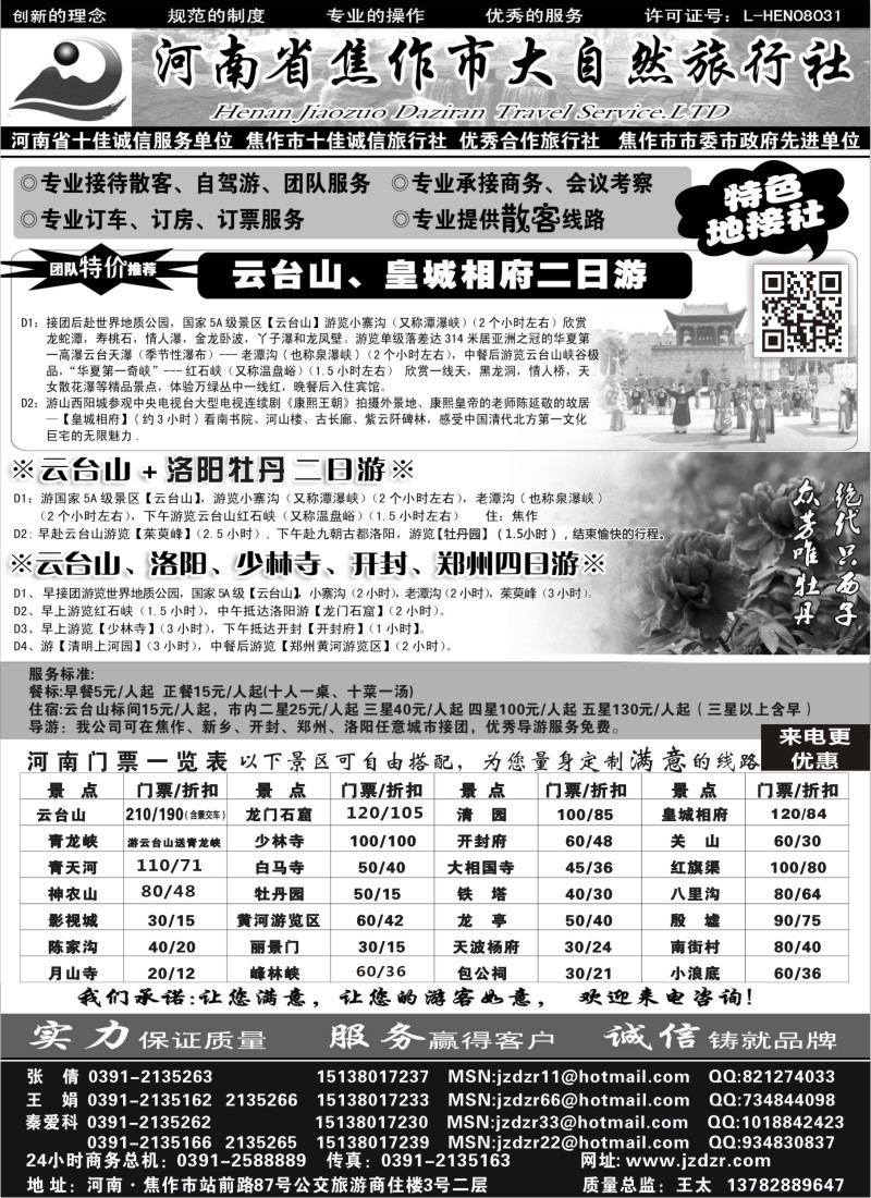 n144 焦作大自然旅行社-中原精品线路