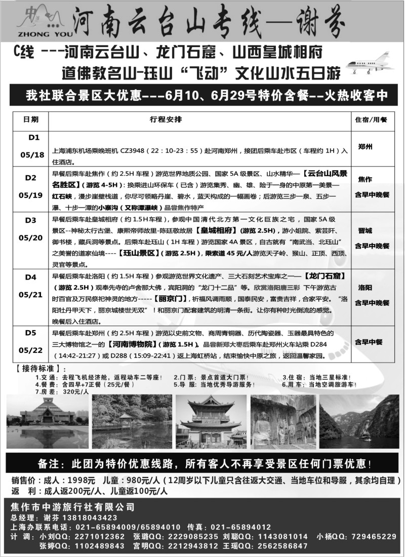 n145 云台山·皇城相府专线--谢芬