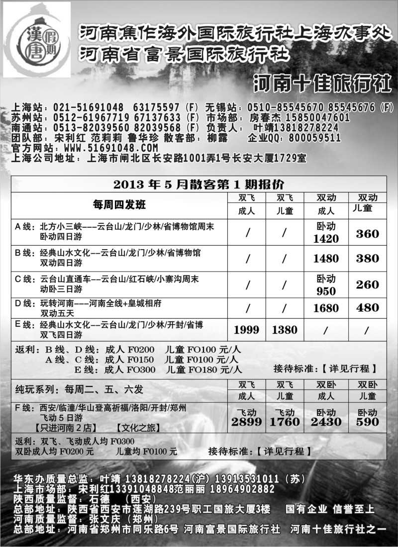 n146 汉唐假期—河南专线5月份报价