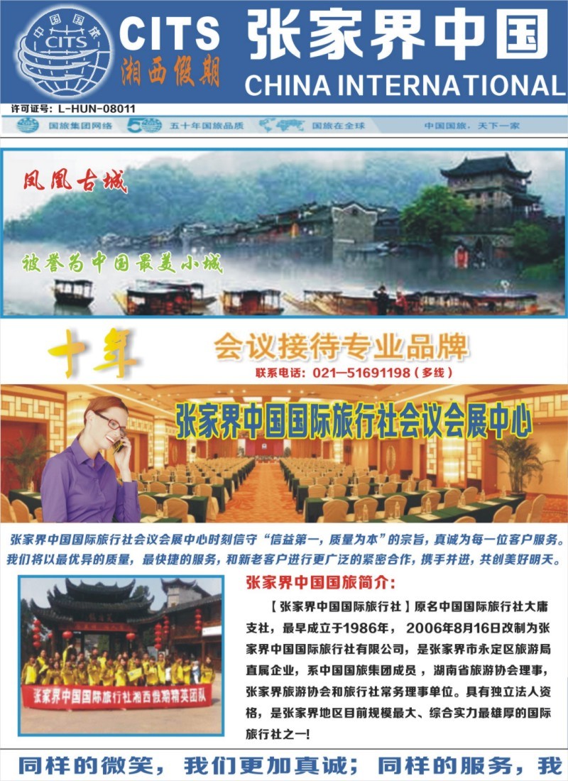 s72张家界中国国际旅行社-湘西假期