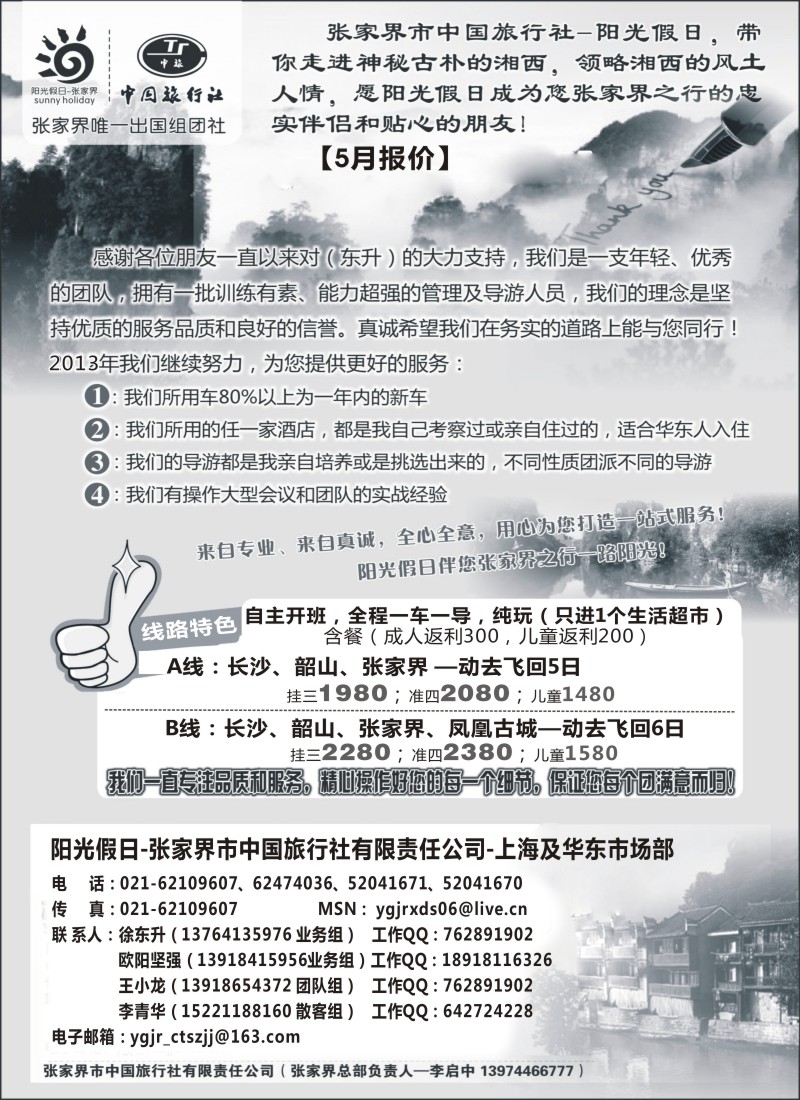s74 张家界阳光假日