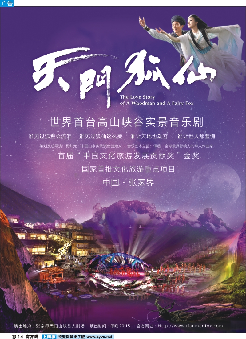 s彩14 张家界传奇旅游营销管理有限公司