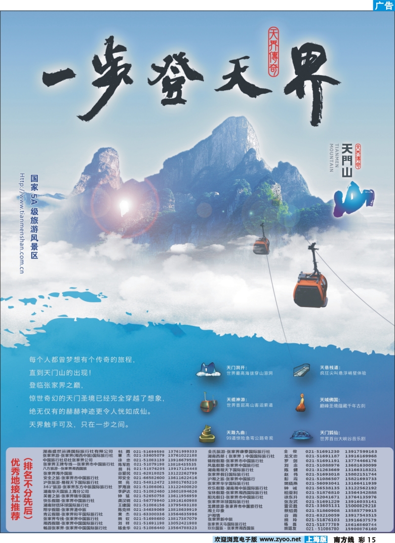 s彩15 张家界天门山旅游股份有限公司