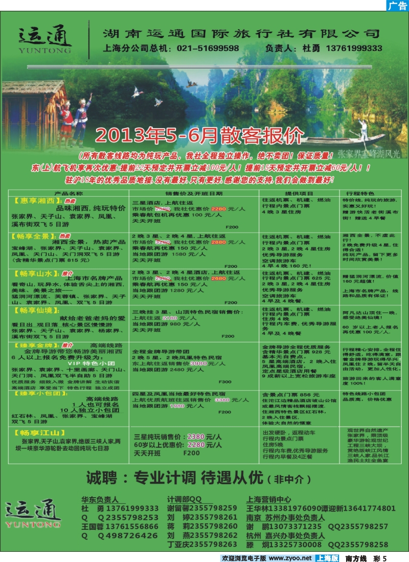 s彩5 湖南盛世运通国际旅行社有限公司